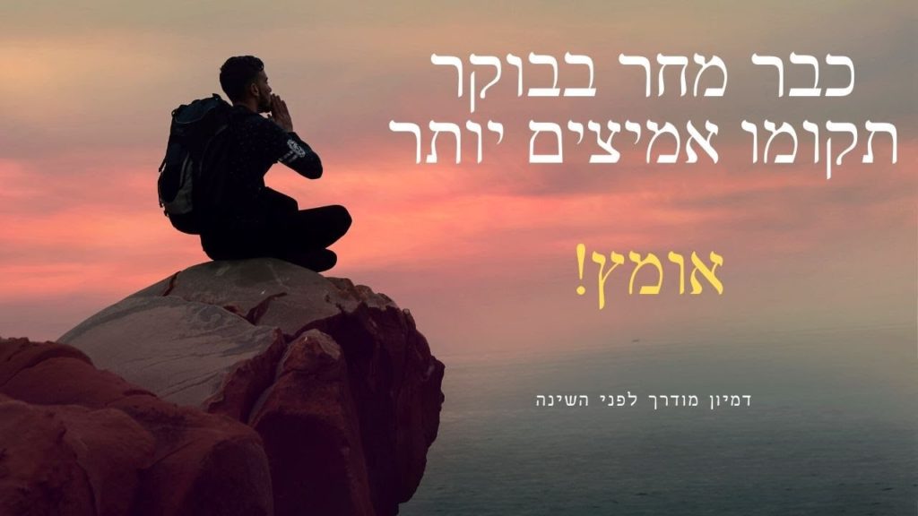 דמיון מודרך לשינה - מדיטציית אומץ לפני השינה 90 1647415689 maxresdefault