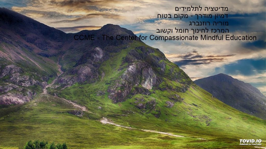 מדיטציה לילדים: דמיון מודרך - מקום בטוח 58 1647678809 maxresdefault