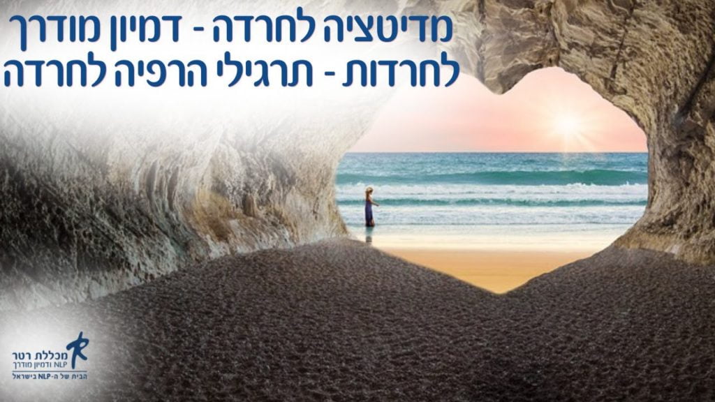 מדיטציה לחרדה - דמיון מודרך לחרדות - תרגילי הרפיה לחרדה 46 1647797380 maxresdefault