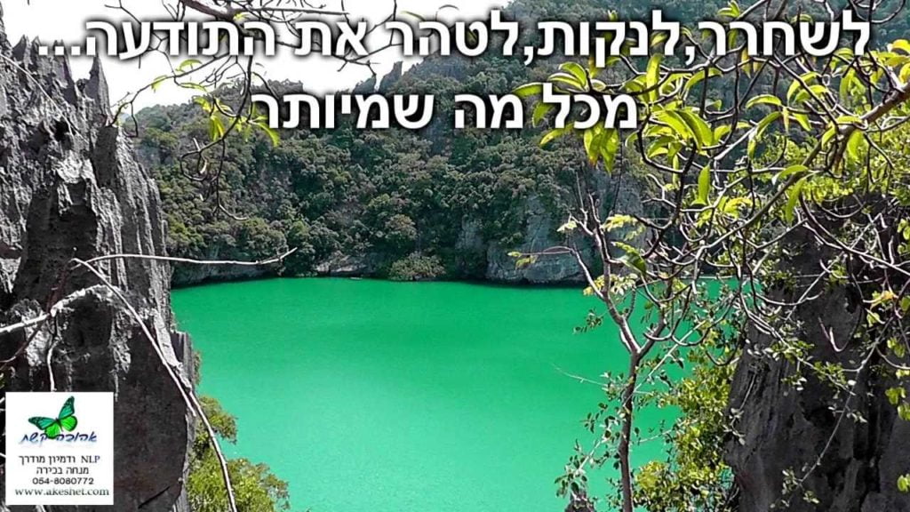 מדיטציה בדמיון מודרך- להתחבר לאני האותנטי 35 1651049005 maxresdefault